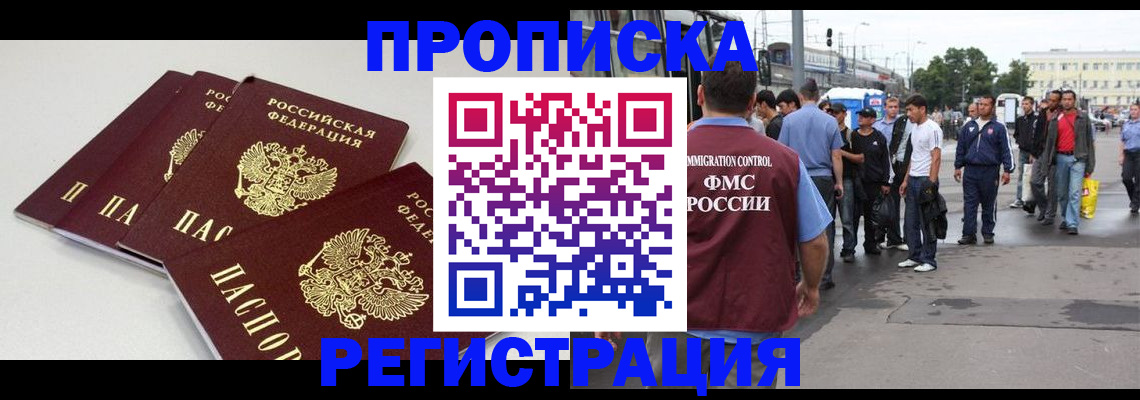 временная регистрация купить в Можге